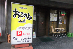 おこのみ工房