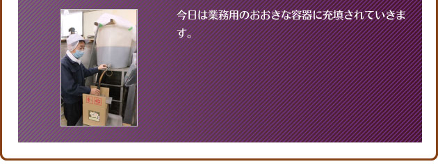 ソースができる工程